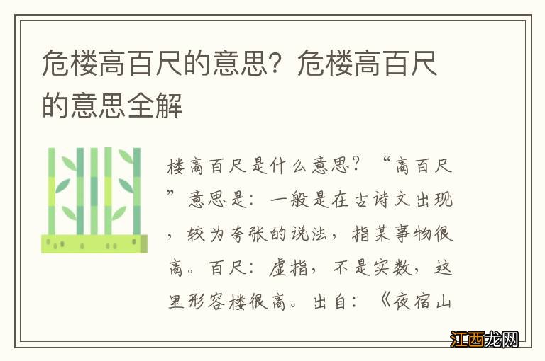 危楼高百尺的意思？危楼高百尺的意思全解