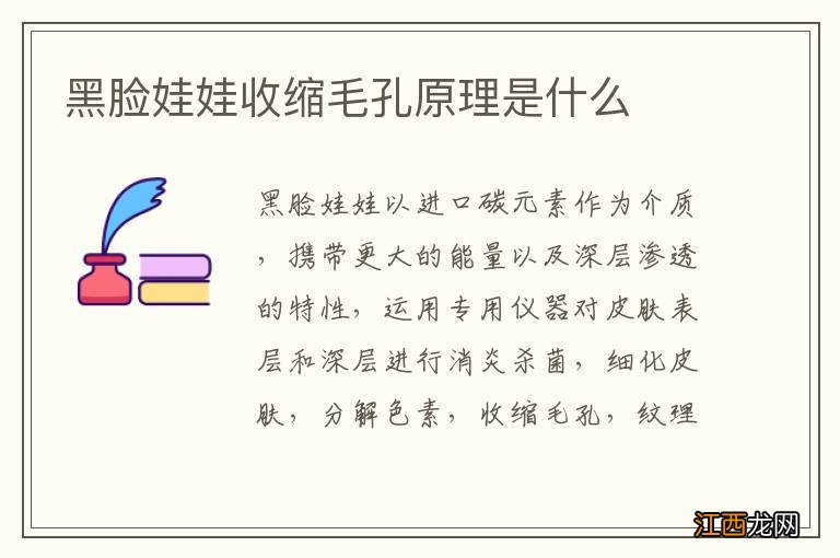 黑脸娃娃收缩毛孔原理是什么