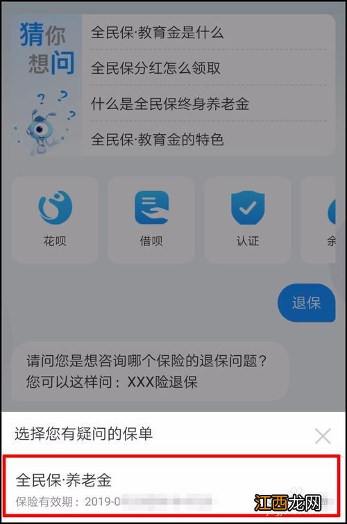 支付宝交了定期寿险能退吗？