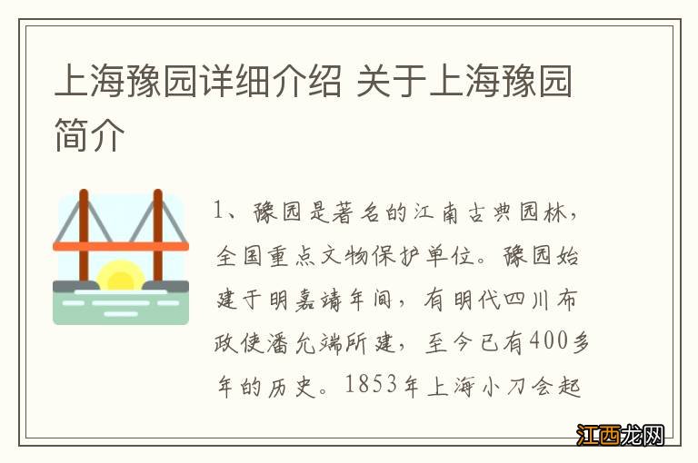 上海豫园详细介绍 关于上海豫园简介