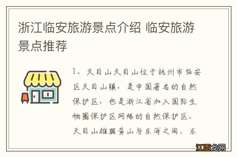 浙江临安旅游景点介绍 临安旅游景点推荐