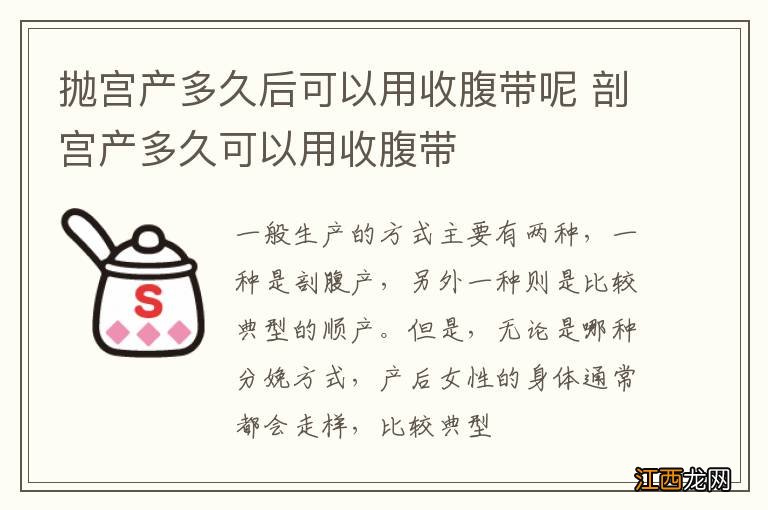 抛宫产多久后可以用收腹带呢 剖宫产多久可以用收腹带