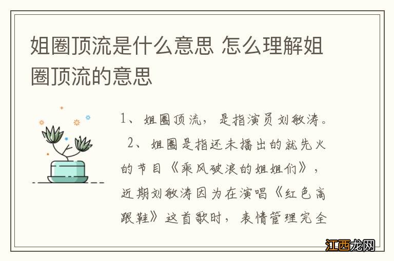 姐圈顶流是什么意思 怎么理解姐圈顶流的意思