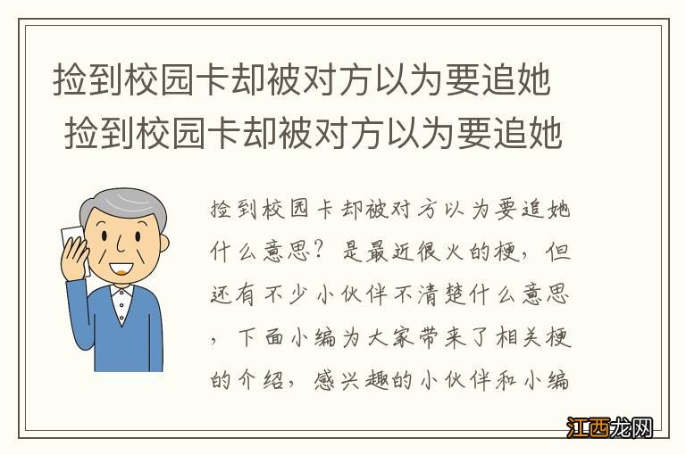 捡到校园卡却被对方以为要追她 捡到校园卡却被对方以为要追她事件聊天记录