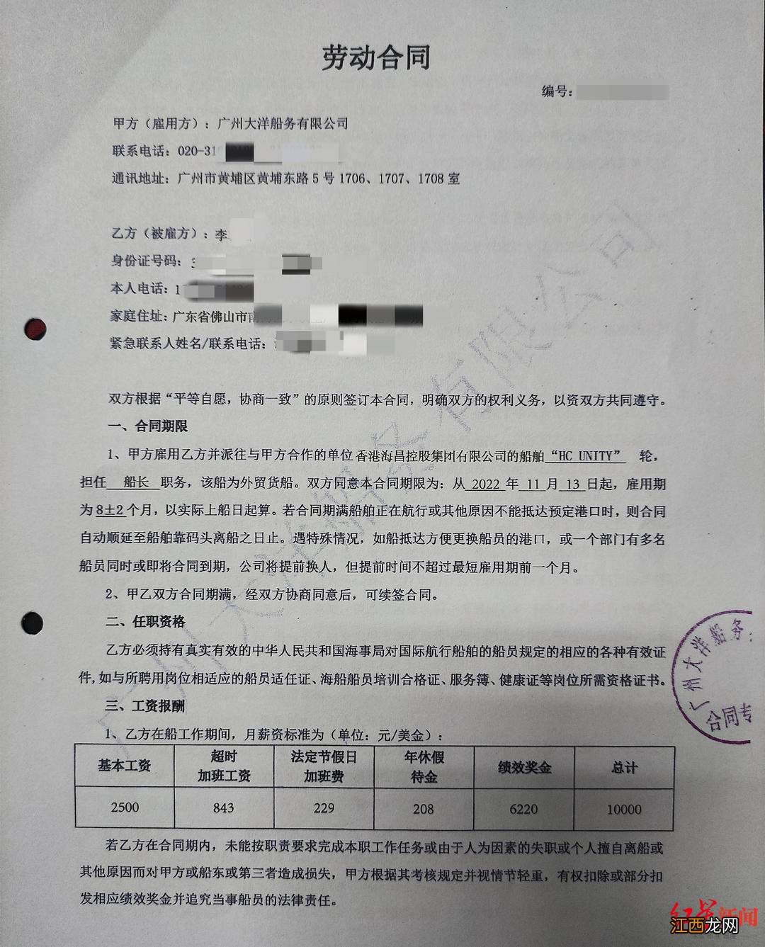 45岁中国船长在印尼海域离奇失踪 妻子：极可能被人谋害