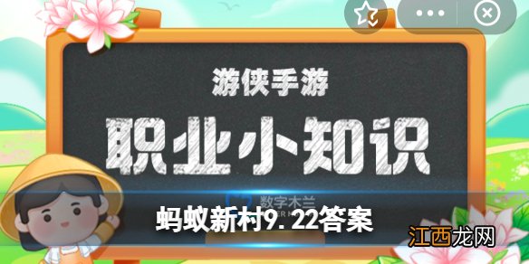 在直播期间网络主播不能出现以下哪种行为指的是什么蚂蚁新村今日答案9月22日