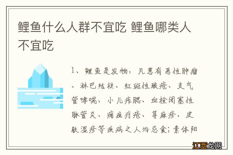 鲤鱼什么人群不宜吃 鲤鱼哪类人不宜吃