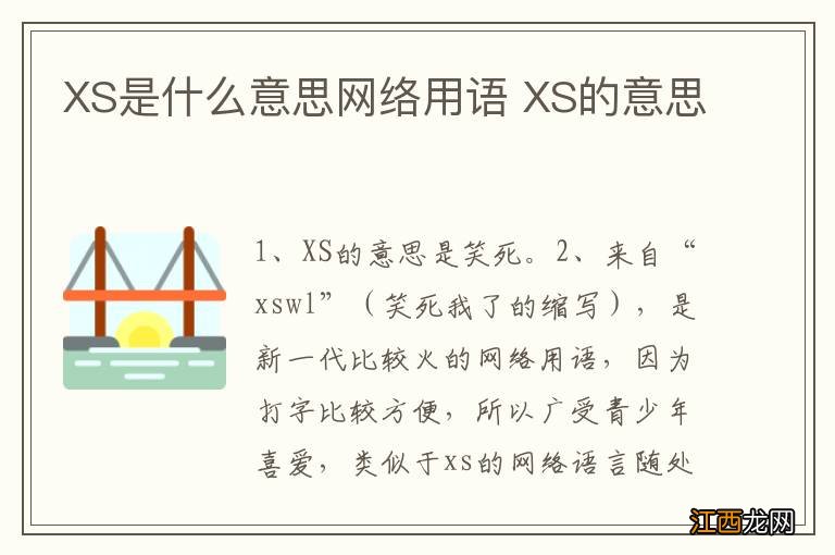 XS是什么意思网络用语 XS的意思