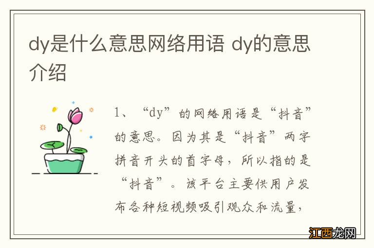 dy是什么意思网络用语 dy的意思介绍