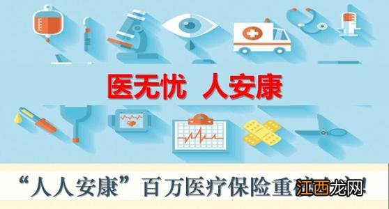 人人安康百万医疗保险条款是什么？