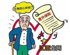 意外险年龄限制规定是什么？