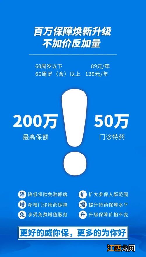威你保2022版是什么保险?