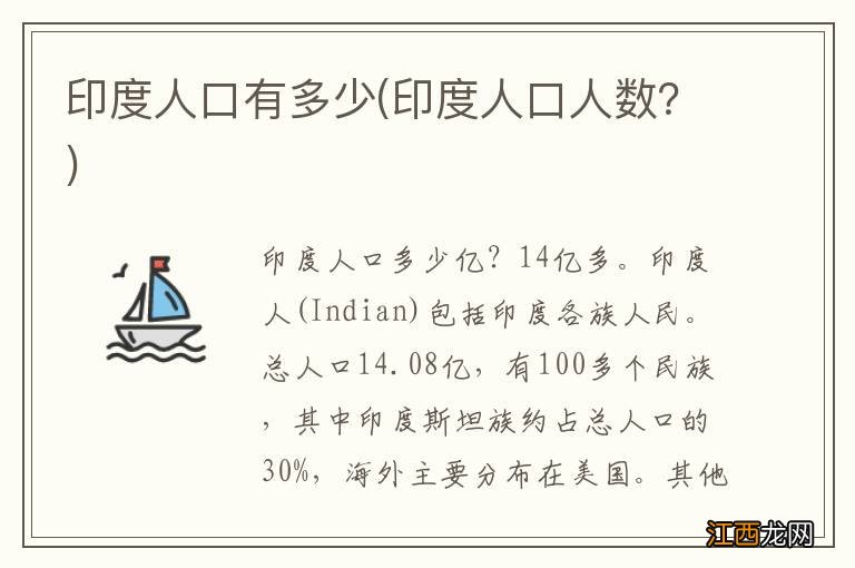 印度人口人数？ 印度人口有多少