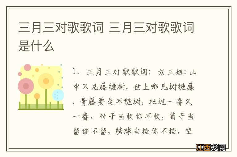 三月三对歌歌词 三月三对歌歌词是什么