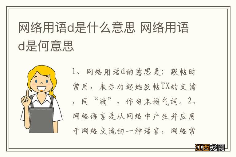 网络用语d是什么意思 网络用语d是何意思