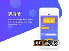 碎屏险生效后可以立即用吗？