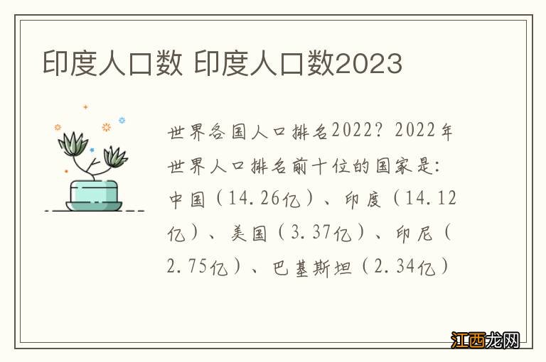 印度人口数 印度人口数2023