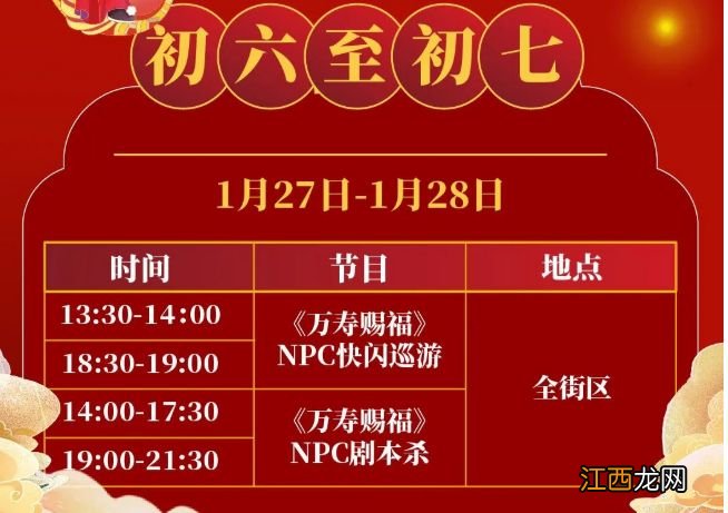 2023南昌万寿宫历史文化街区春节活动安排