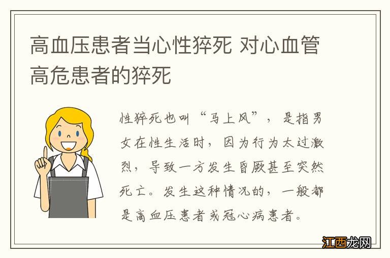 高血压患者当心性猝死 对心血管高危患者的猝死