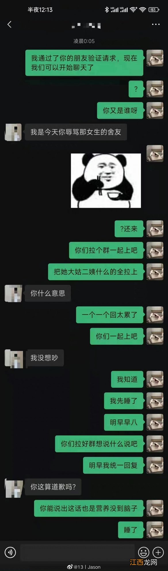 捡到校园卡却被对方以为要追她什么意思 捡到校园卡却被对方以为要追她事件聊天记录