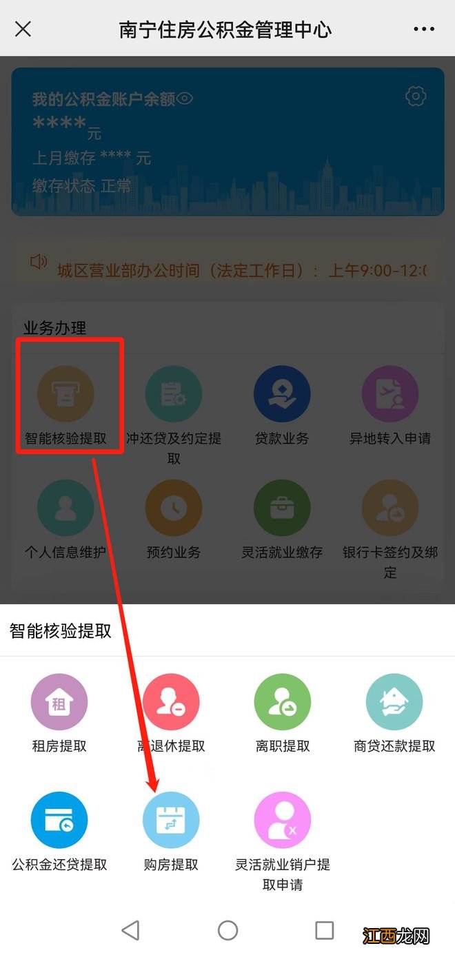 南宁购房能提取公积金吗？个人网厅购房提取怎么办理？解答→