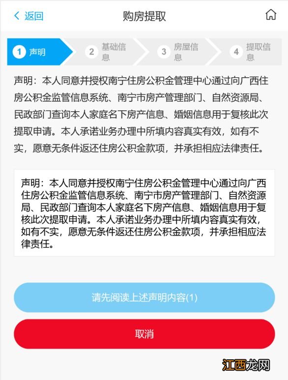 南宁购房能提取公积金吗？个人网厅购房提取怎么办理？解答→