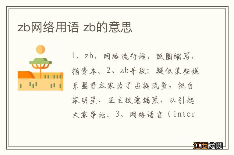 zb网络用语 zb的意思