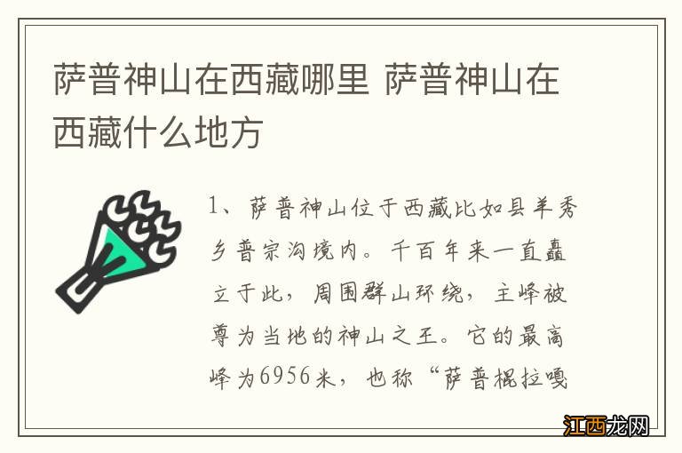 萨普神山在西藏哪里 萨普神山在西藏什么地方