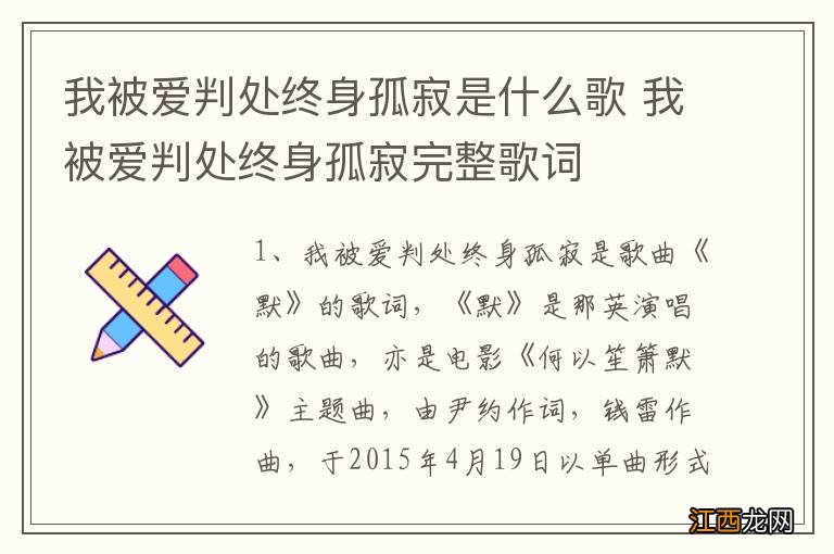 我被爱判处终身孤寂是什么歌 我被爱判处终身孤寂完整歌词