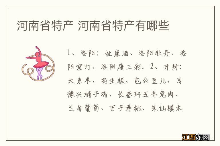 河南省特产 河南省特产有哪些