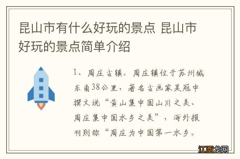 昆山市有什么好玩的景点 昆山市好玩的景点简单介绍