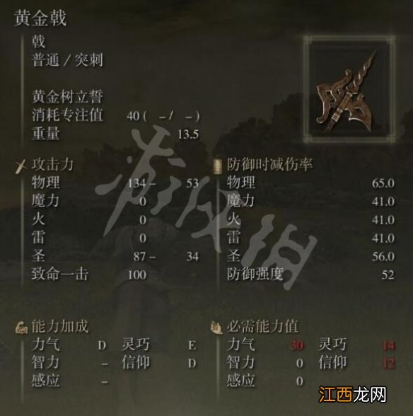 艾尔登法环黄金戟在哪里刷-艾尔登法环黄金戟位置一览