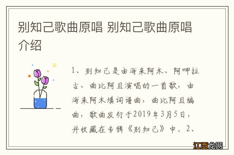 别知己歌曲原唱 别知己歌曲原唱介绍