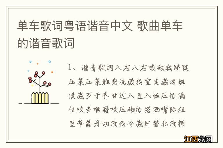 单车歌词粤语谐音中文 歌曲单车的谐音歌词