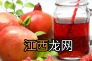 石榴可以用白酒泡酒吗 石榴泡酒多久可以喝