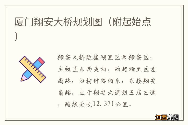 附起始点 厦门翔安大桥规划图