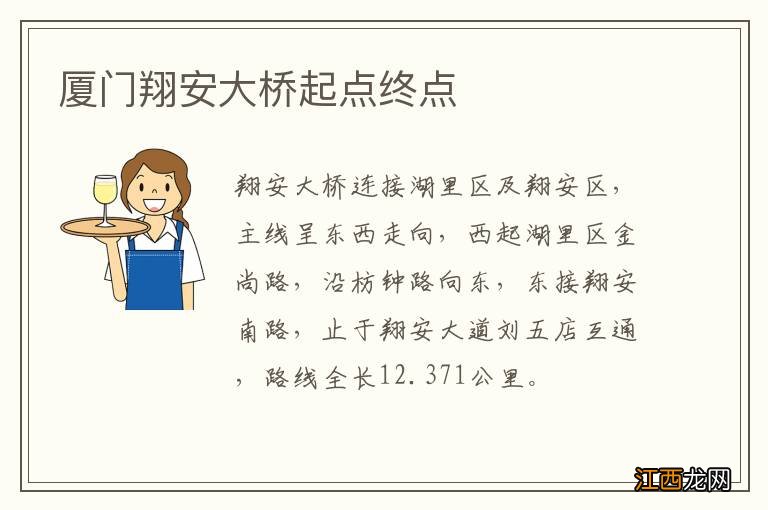 厦门翔安大桥起点终点