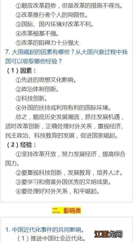 高中历史高效实用学习方法整理 有什么好的学习方法