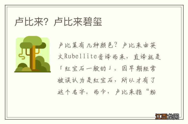 卢比来?卢比来碧玺
