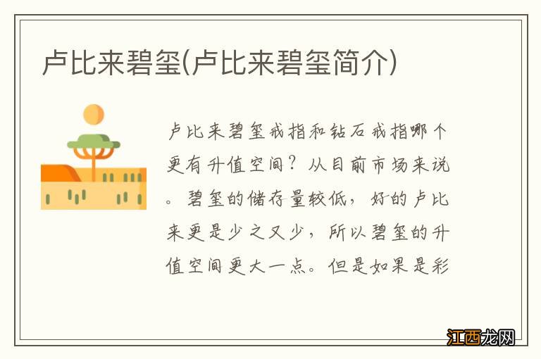 卢比来碧玺简介 卢比来碧玺