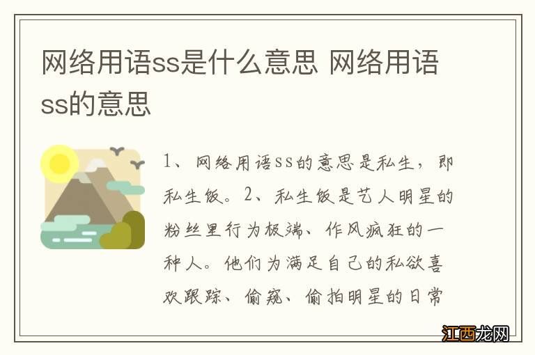 网络用语ss是什么意思 网络用语ss的意思