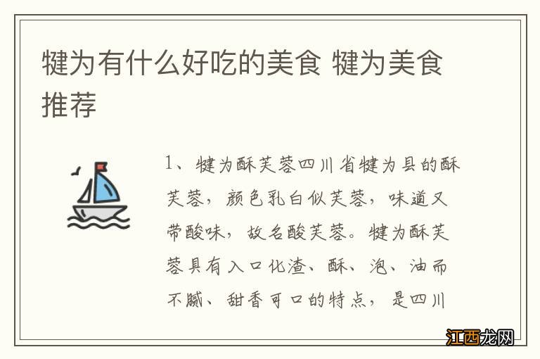 犍为有什么好吃的美食 犍为美食推荐