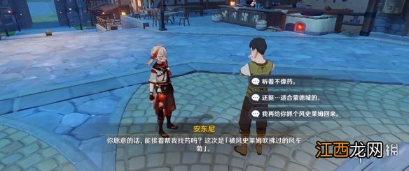 原神妙手怪医怎么触发 原神妙手怪医成就触发方法介绍