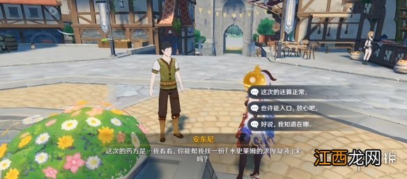 原神妙手怪医怎么触发 原神妙手怪医成就触发方法介绍