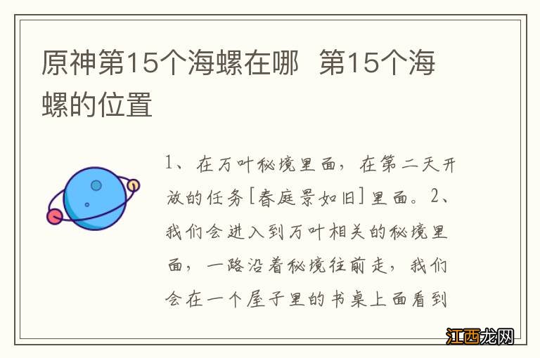 原神第15个海螺在哪第15个海螺的位置