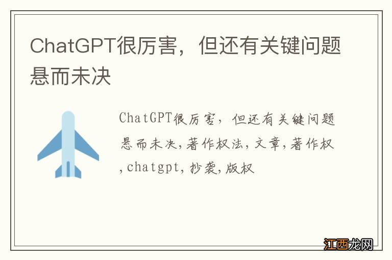 ChatGPT很厉害，但还有关键问题悬而未决