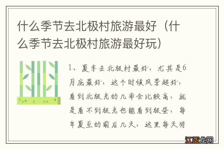 什么季节去北极村旅游最好玩 什么季节去北极村旅游最好