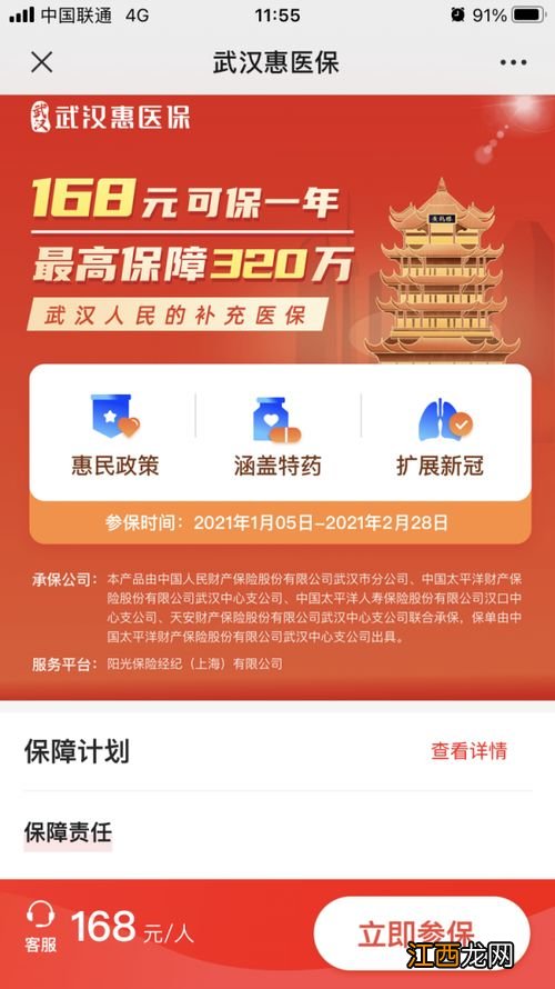 武汉惠医保怎么理赔？