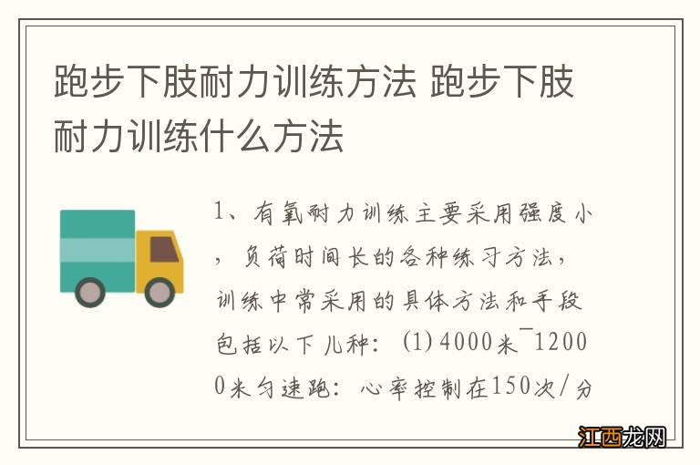 跑步下肢耐力训练方法 跑步下肢耐力训练什么方法