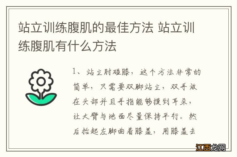 站立训练腹肌的最佳方法 站立训练腹肌有什么方法